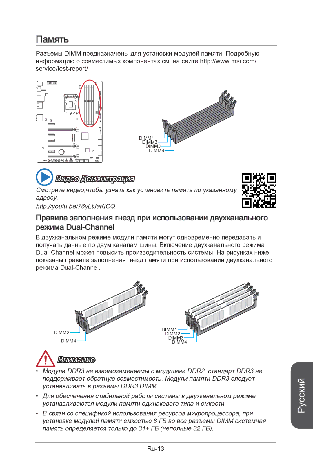 MSI Z87-MPOWER-SP manual Память 