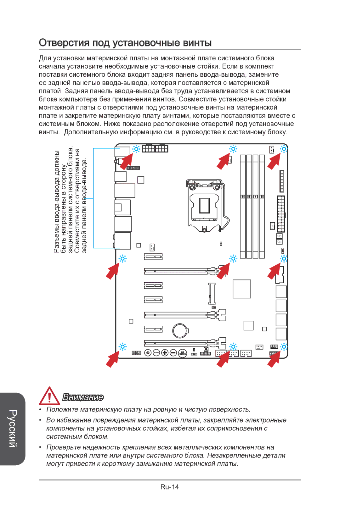 MSI Z87-MPOWER-SP manual Отверстия под установочные винты, Сторону 