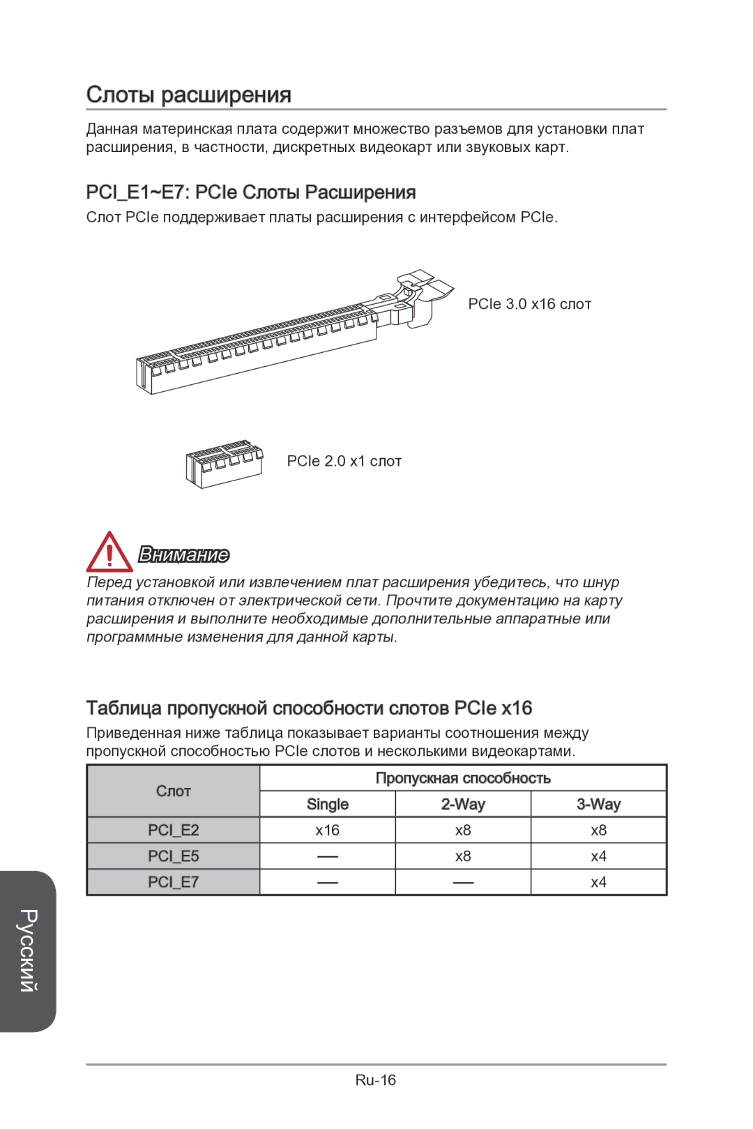 MSI Z87-MPOWER-SP manual Слоты расширения, PCIE1 ~E7 PCIe Слоты Расширения, Таблица пропускной способности слотов PCIe 