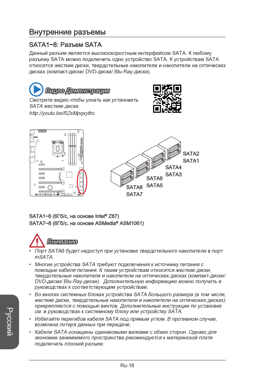 MSI Z87-MPOWER-SP manual Внутренние разъемы, SATA1~8 Разъем Sata 