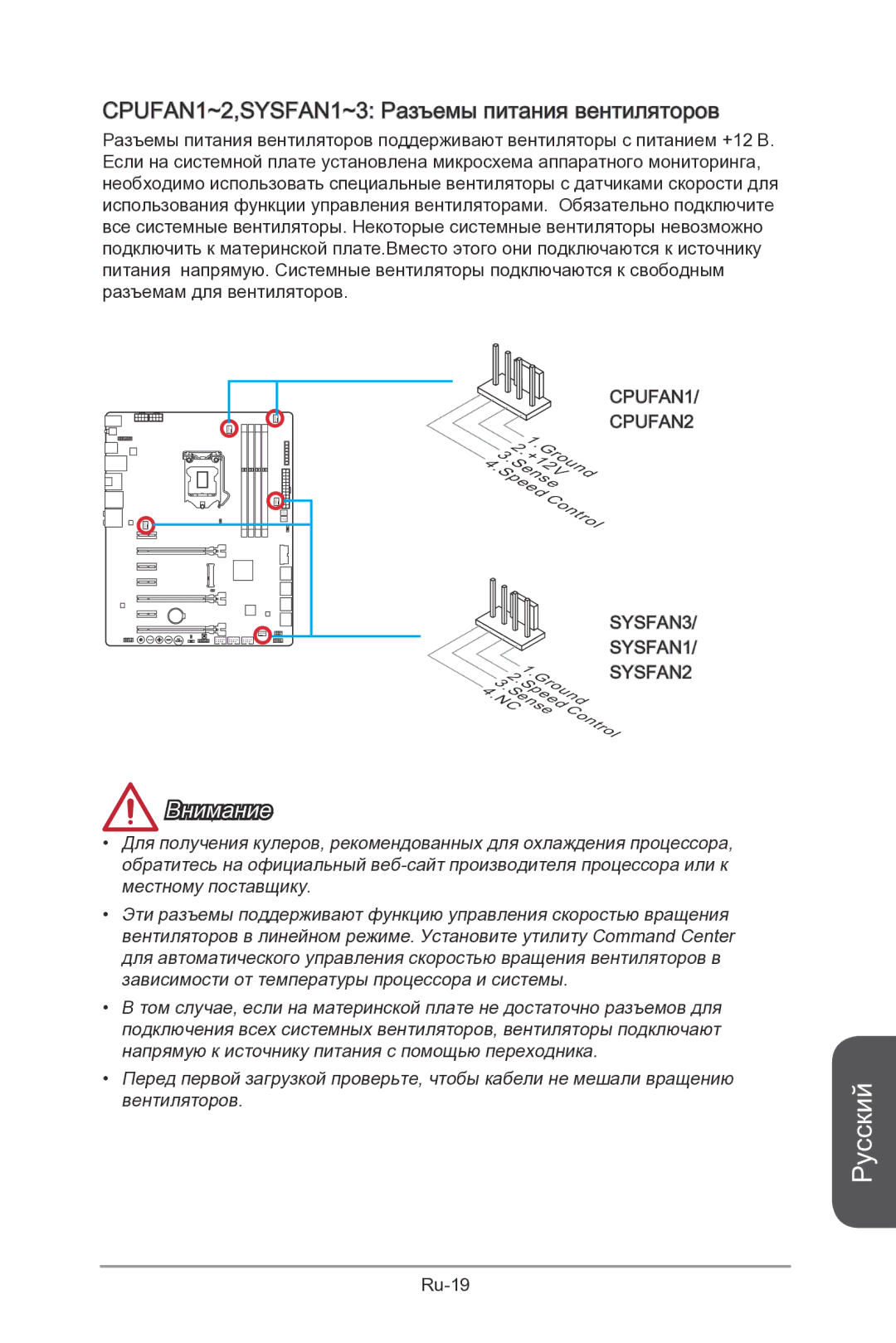 MSI Z87-MPOWER-SP manual CPUFAN1~2,SYSFAN1~3 Разъемы питания вентиляторов 