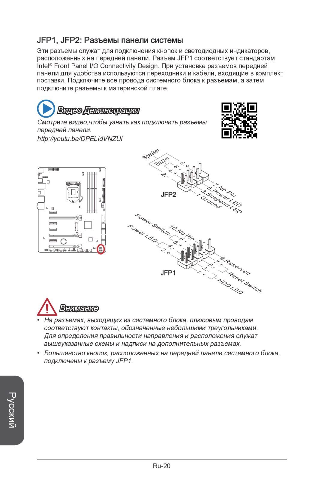 MSI Z87-MPOWER-SP manual JFP1, JFP2 Разъемы панели системы 