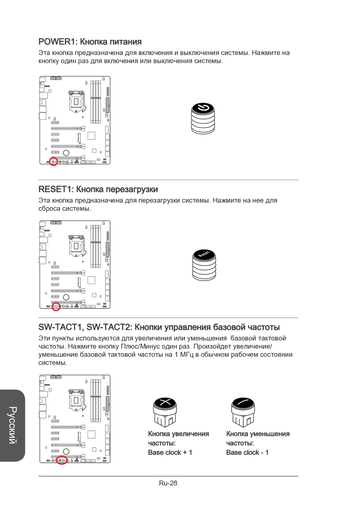 MSI Z87-MPOWER-SP manual POWER1 Кнопка питания, RESET1 Кнопка перезагрузки 