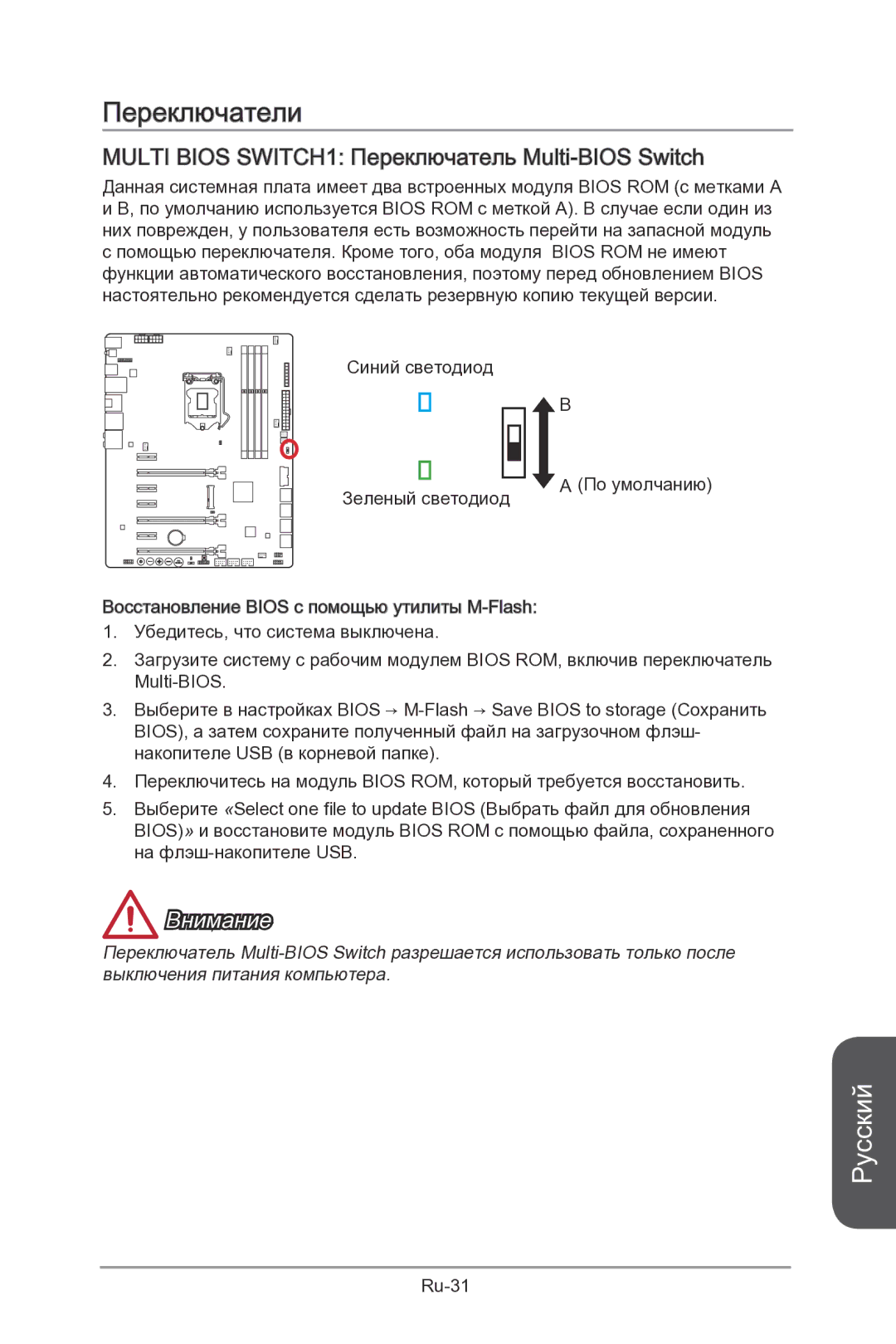 MSI Z87-MPOWER-SP manual Переключатели, Multi Bios SWITCH1 Переключатель Multi -BIOS Switch 