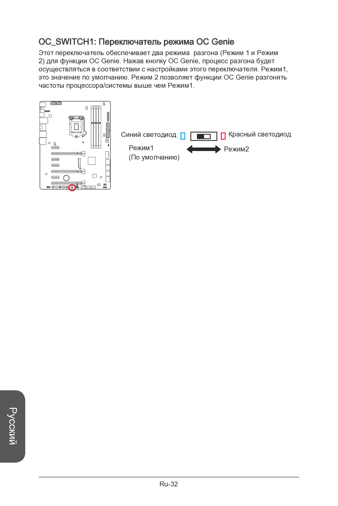 MSI Z87-MPOWER-SP manual OCSWITCH1 Переключатель режима OC Genie 