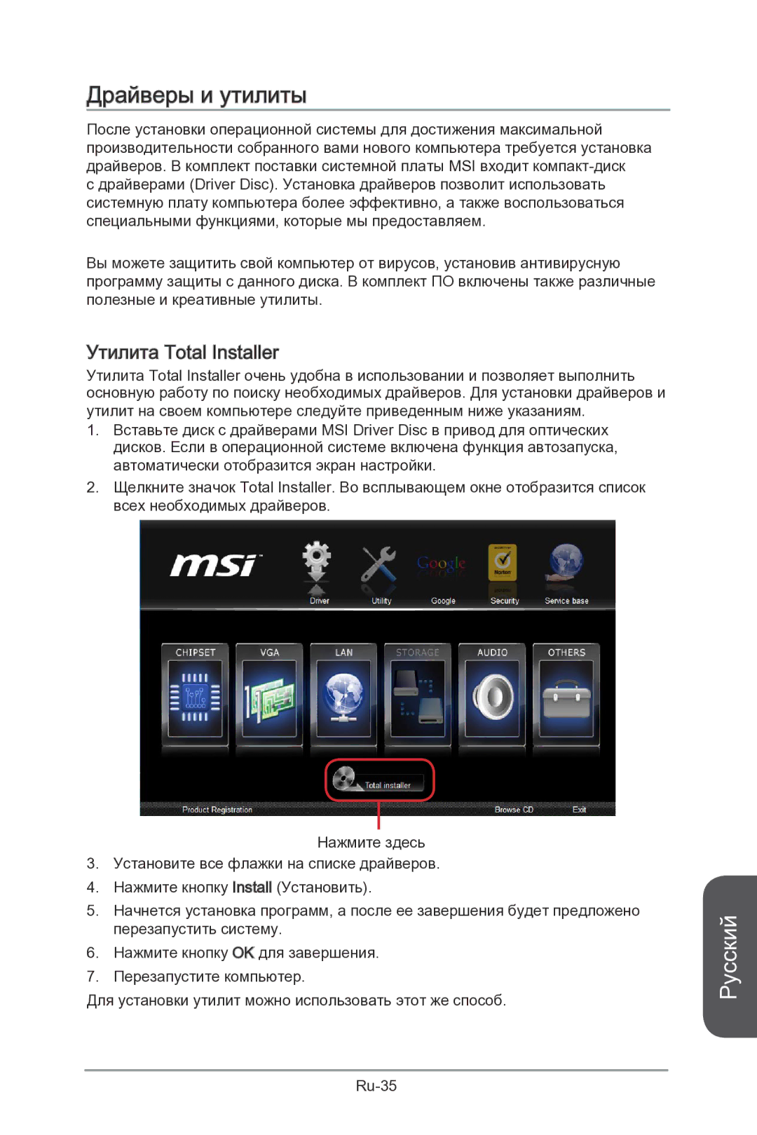 MSI Z87-MPOWER-SP manual Драйверы и утилиты, Утилита Total Installer 