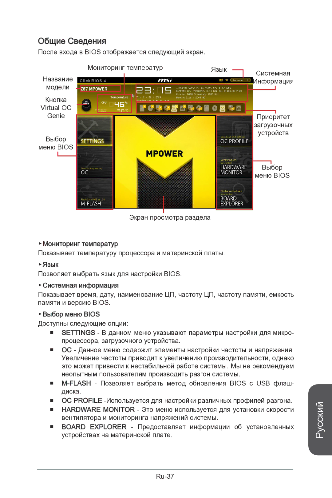 MSI Z87-MPOWER-SP manual Общие Сведения 