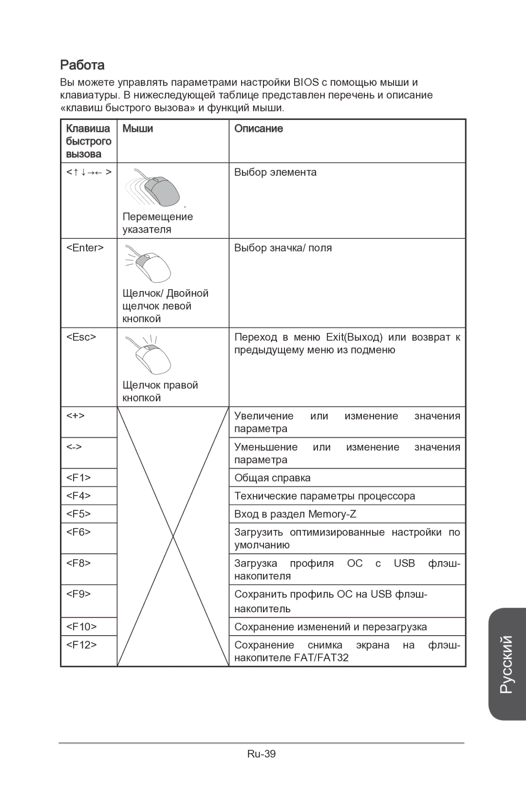 MSI Z87-MPOWER-SP manual Работа 