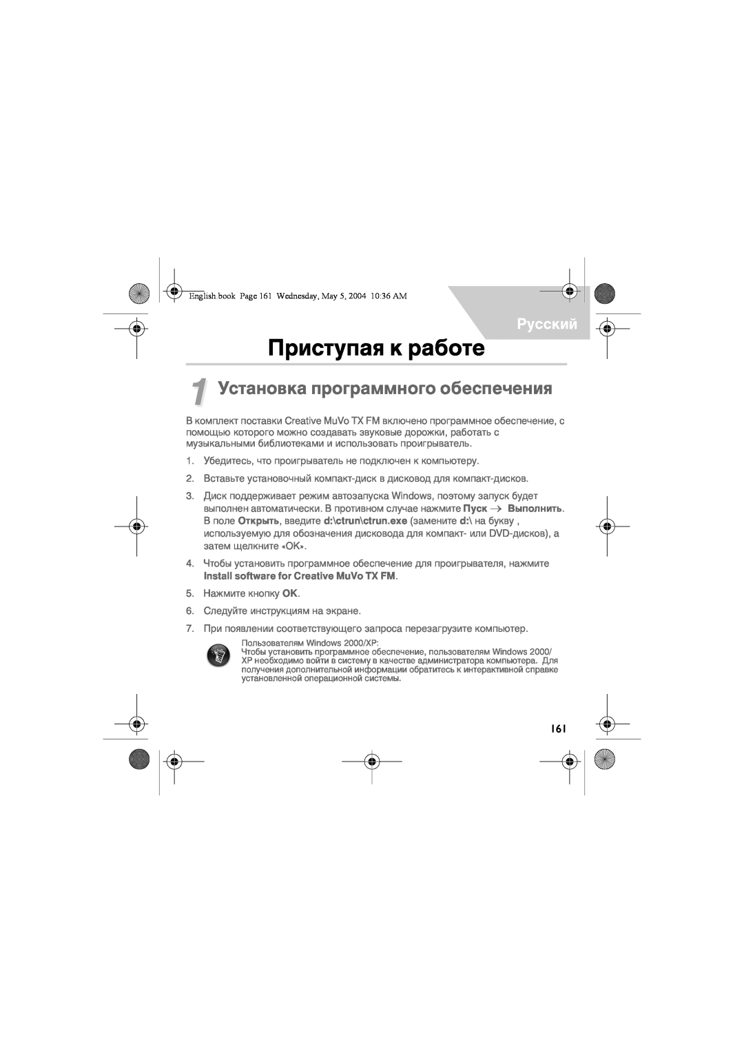 Musica CD Player manual Приступая к работе, 1 Установка программного обеспечения, Русский 