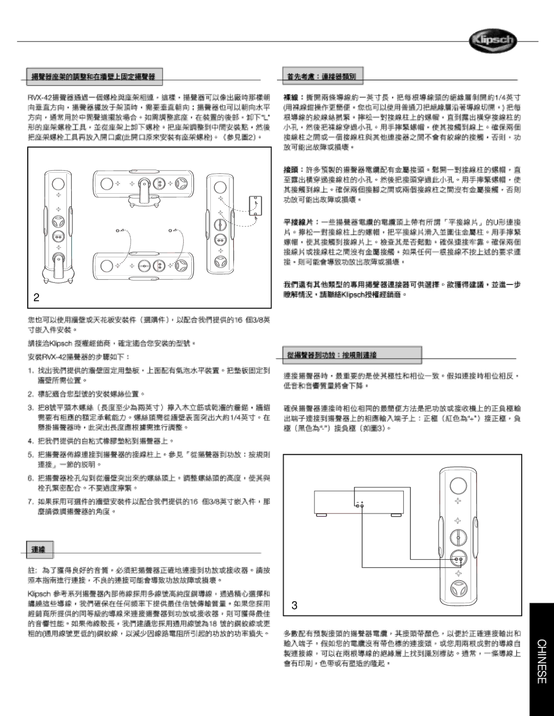 Musica RVX owner manual Chinese 