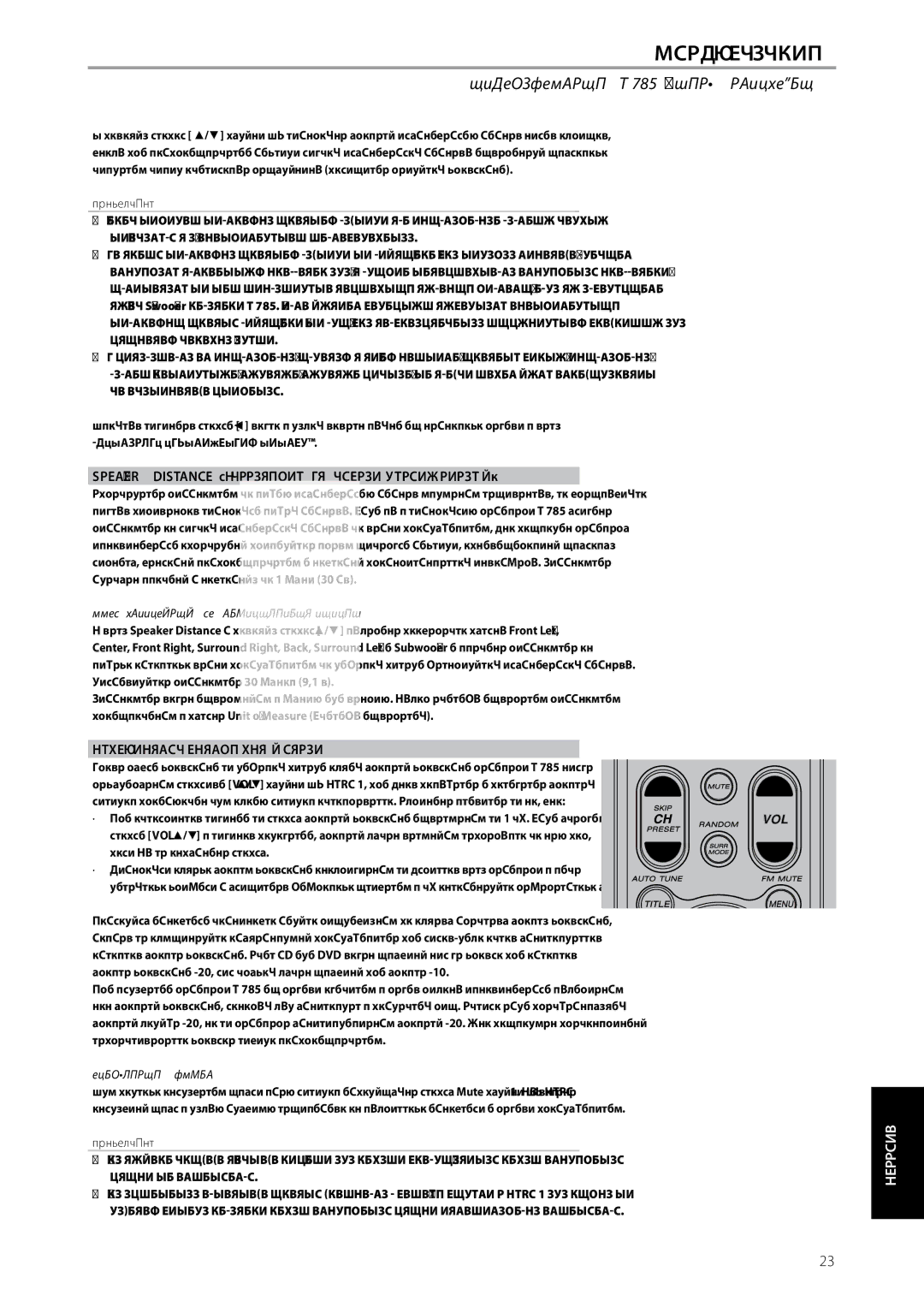 NAD T785-R owner manual Speaker Distance Расстояние до акустических систем, Регулировка Уровня Громкости, Отключение Звука 