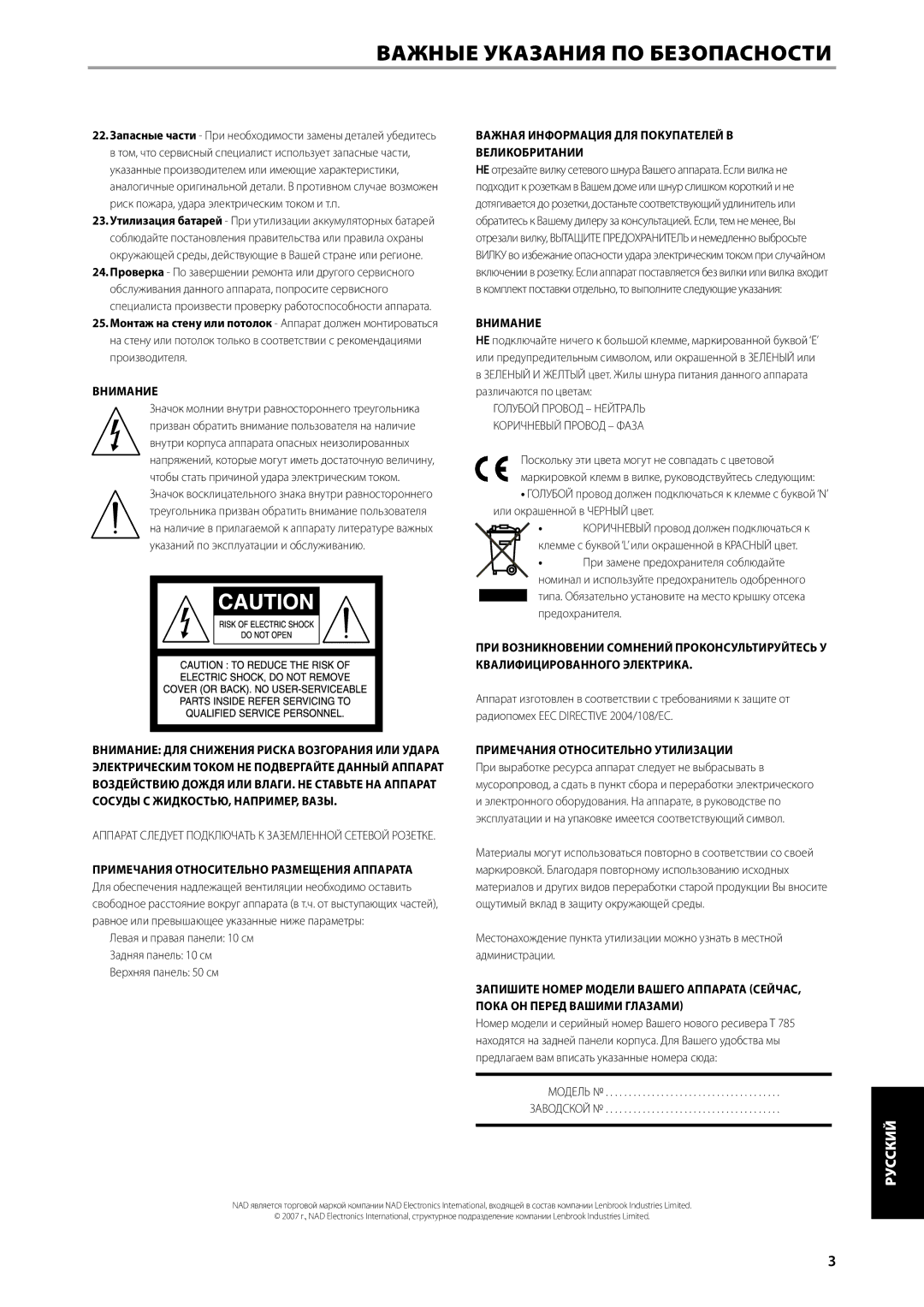 NAD T785-R owner manual Внимание Значок молнии внутри равностороннего треугольника, Примечания Относительно Утилизации 