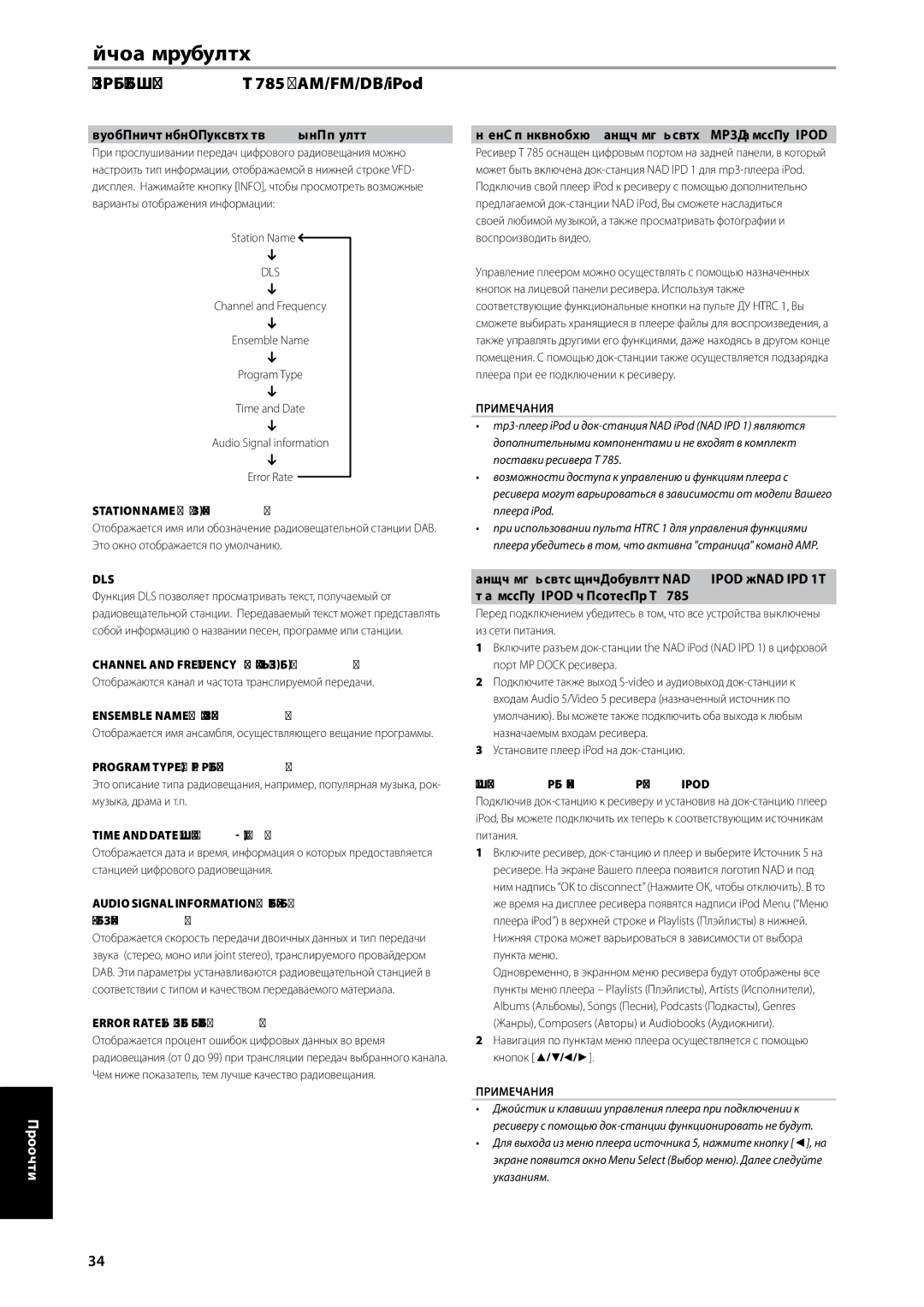 NAD T785-R owner manual Настройки Отображения Информации, Возможностях подключения mp3-плеера iPod, Dls 