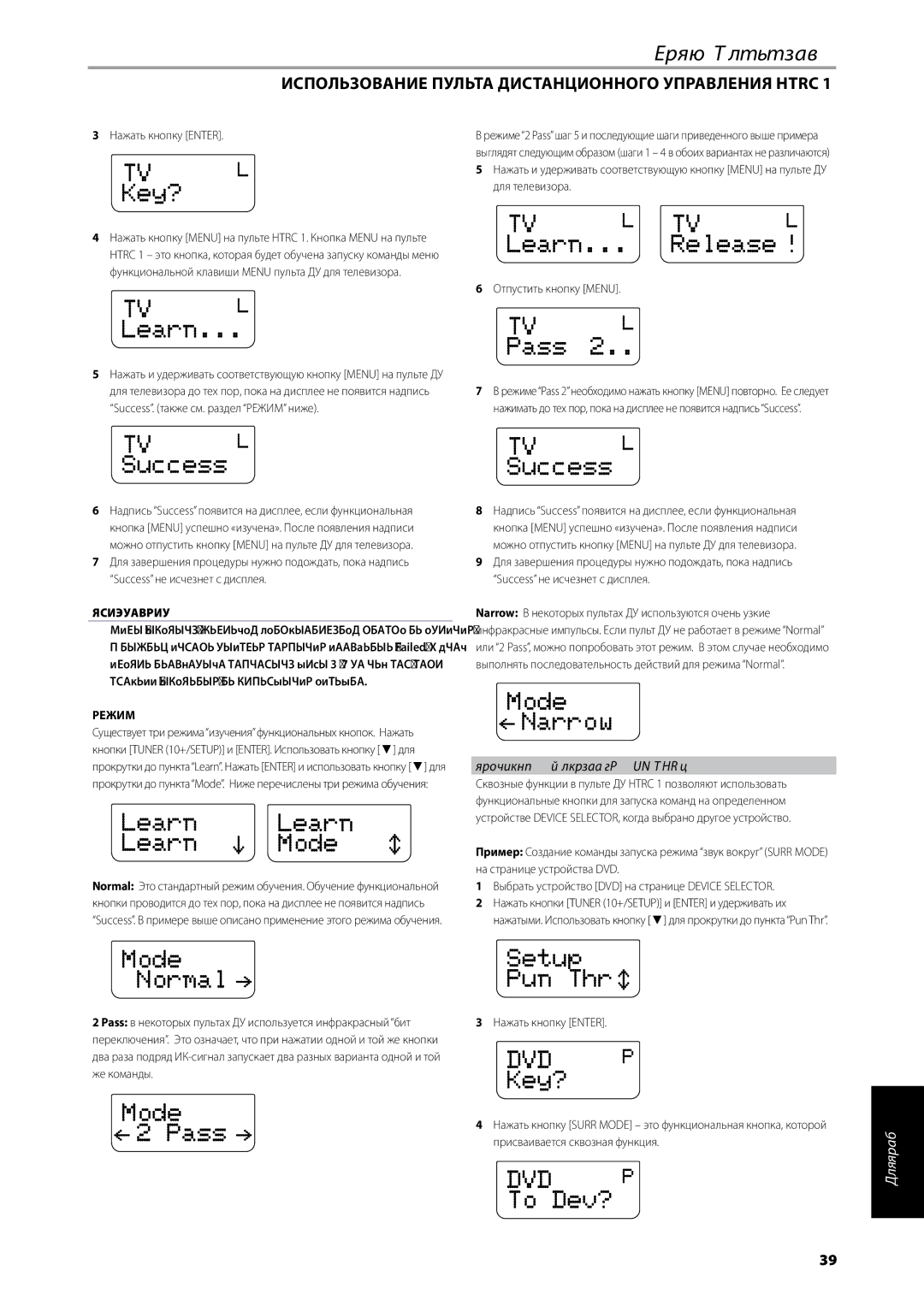 NAD T785-R owner manual Сквозные Функции Pun Thr, Для телевизора, Отпустить кнопку Menu 