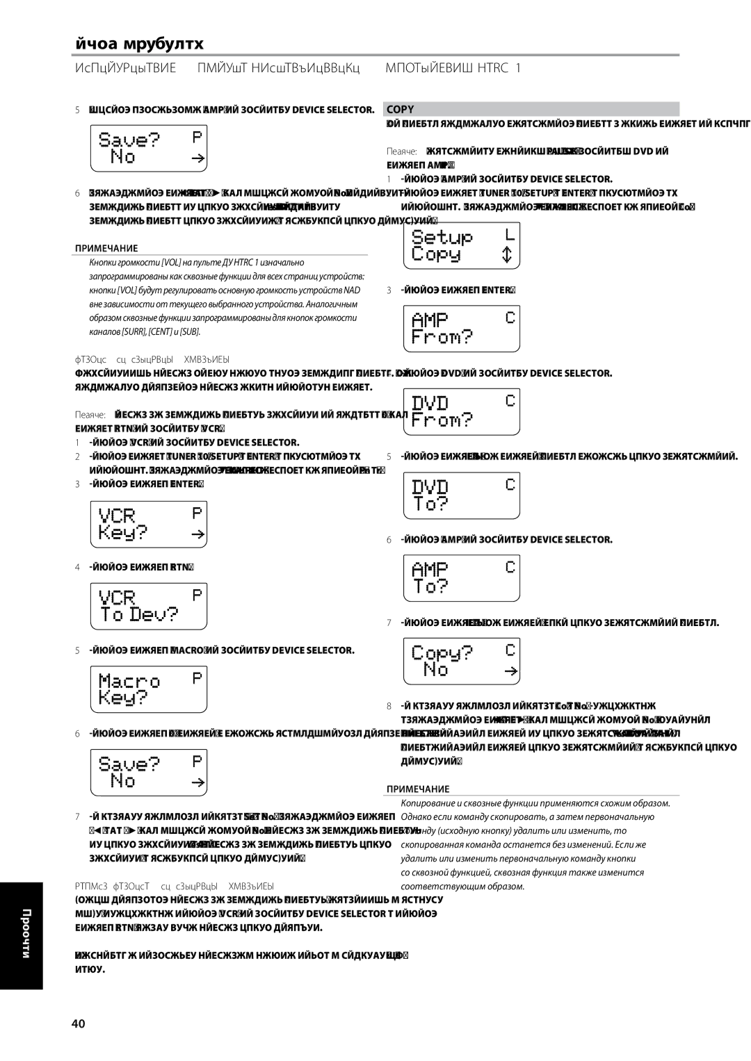 NAD T785-R owner manual Copy, Выбрать устройство AMP на странице Device Selector, Макрос СО Сквозной Функцией 