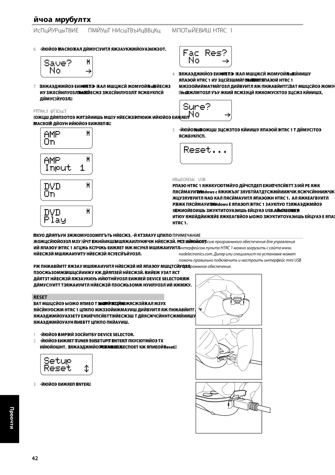 NAD T785-R owner manual Reset, Нажать Macro для завершения последовательности, Запуск Макроса, Интерфейс USB 