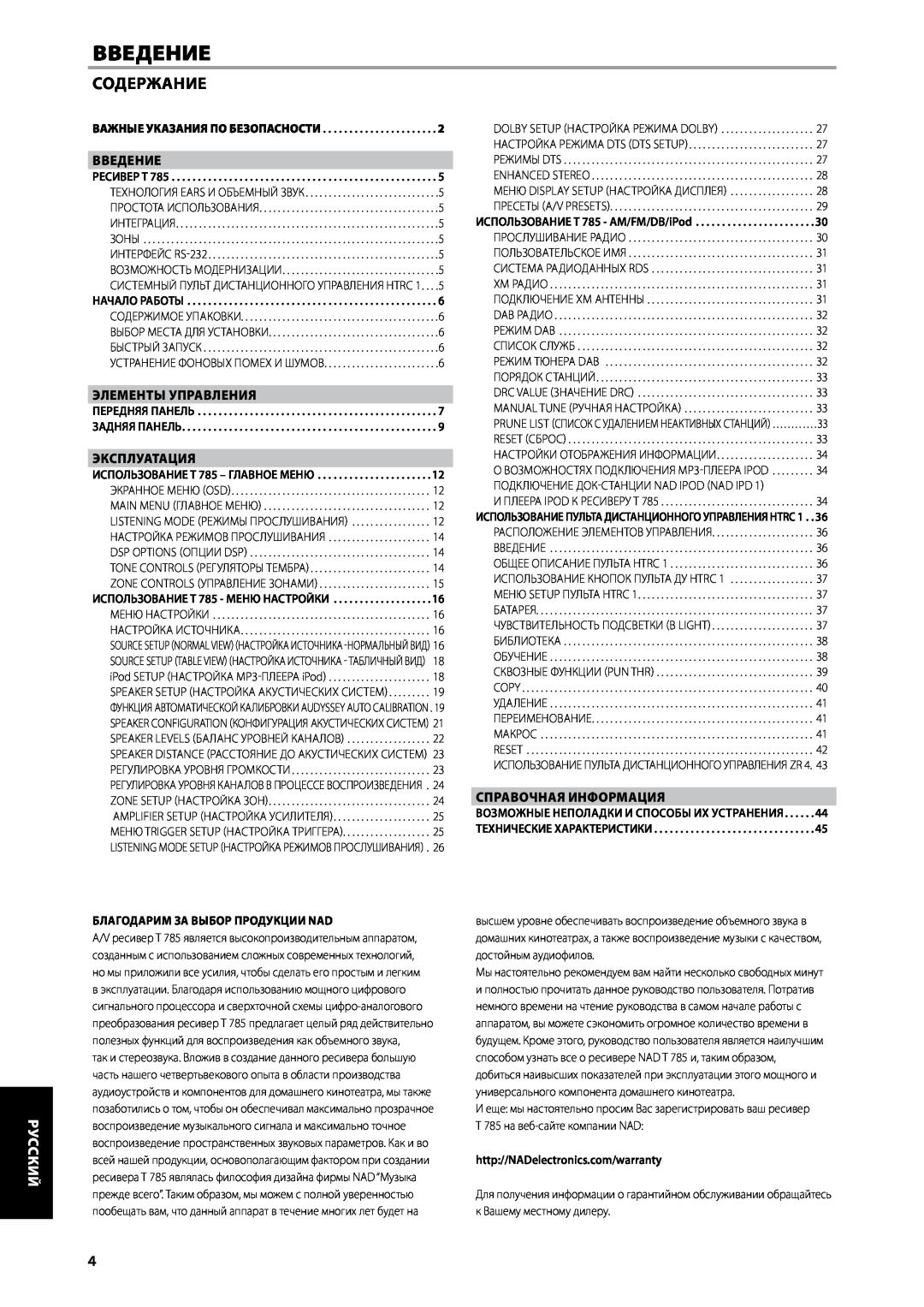NAD T785-R owner manual Введение, Содержание, Deutsch Nederlands Svenska, Русский, Элементы управления, Эксплуатация 