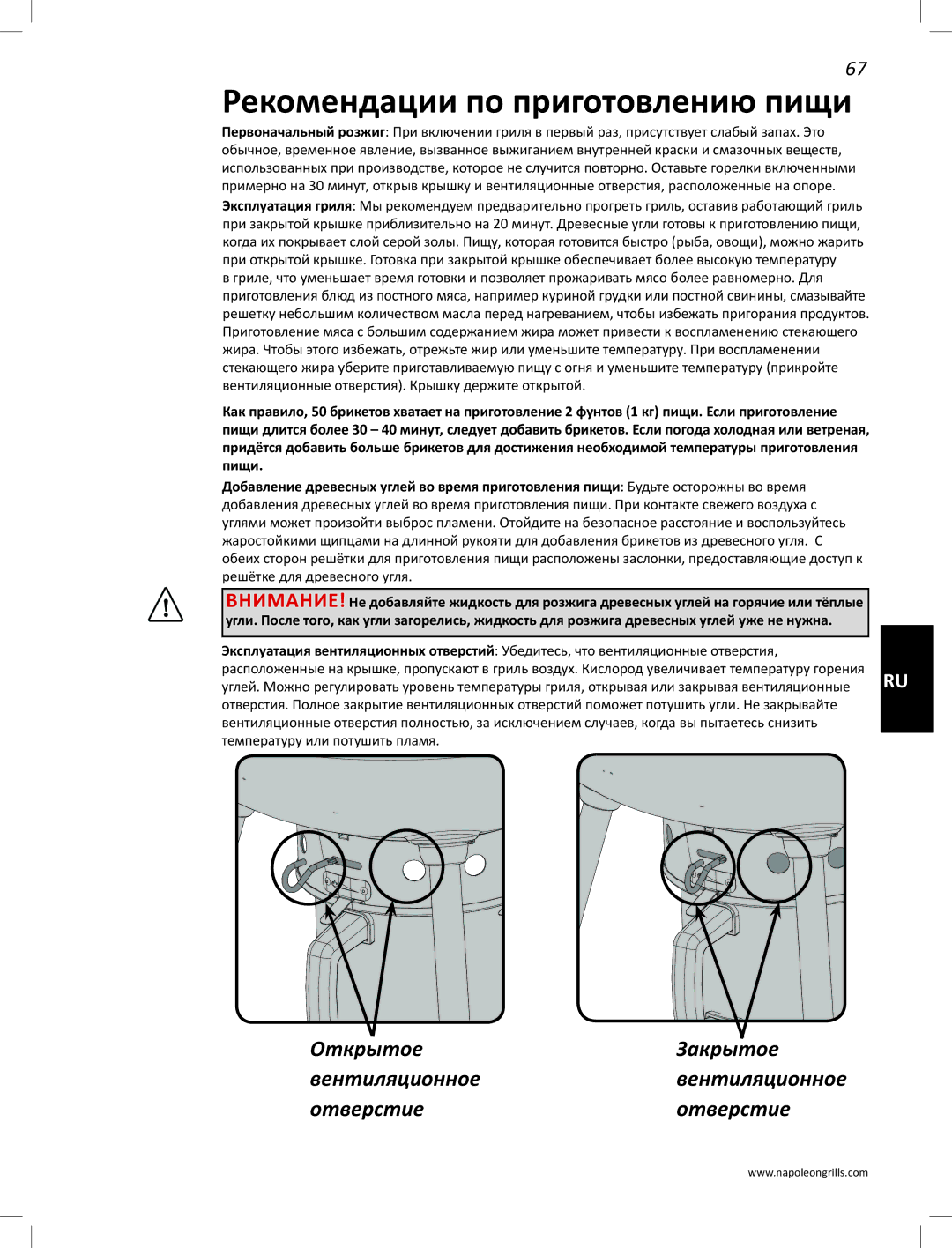 Napoleon Grills PRO22K-LEG manual Рекомендации по приготовлению пищи, Открытое Закрытое Вентиляционное, Отверстие 