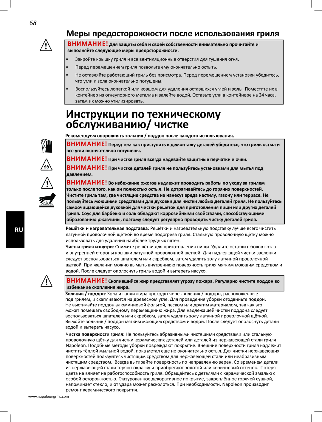 Napoleon Grills PRO22K-LEG manual Инструкции по техническому обслуживанию/ чистке 