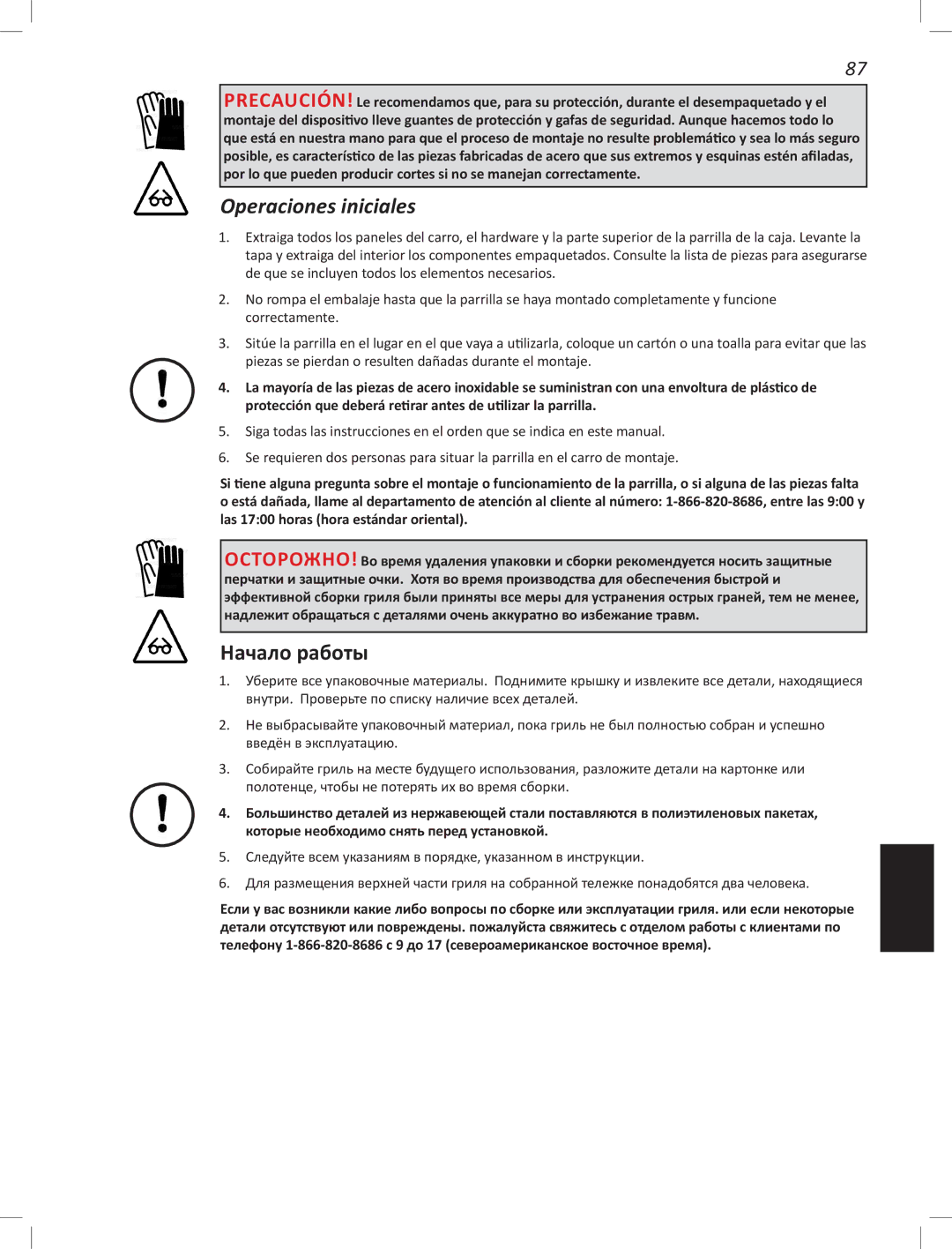 Napoleon Grills PRO22K-LEG manual Operaciones iniciales, Начало работы 