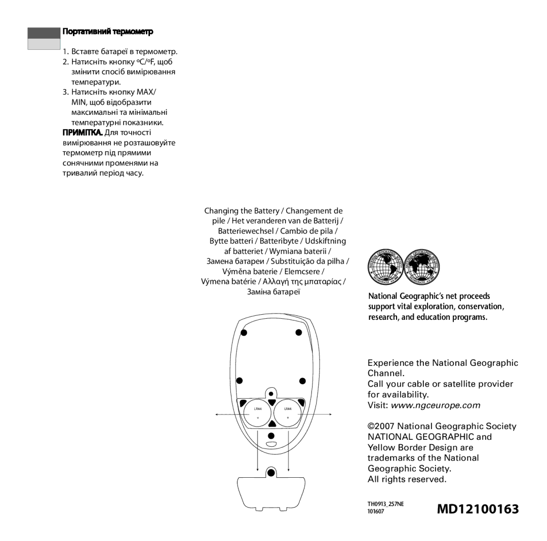 National Geographic 257NE manual 101607MD12100163, Výmena batérie / Αλλαγή της μπαταρίας Заміна батареї 