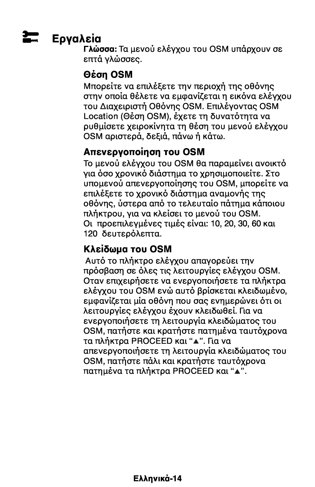 NEC 1525M manual Εργαλεία, Θέση OSM, Απενεργ, Κλείδωµα τ, Ελληνικά-14 
