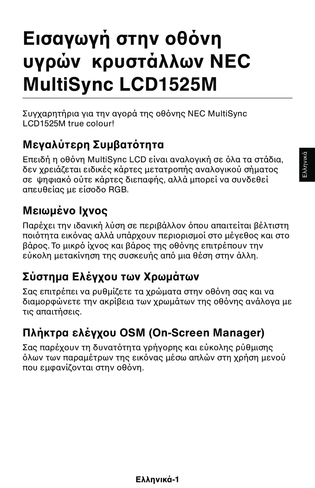 NEC manual Εισαγωγή στην Υγρών κρυστάλλων NEC MultiSync LCD1525M, Μεγαλύτερη Συµ, Μειωµέν, Σύστηµα Ελέγ 