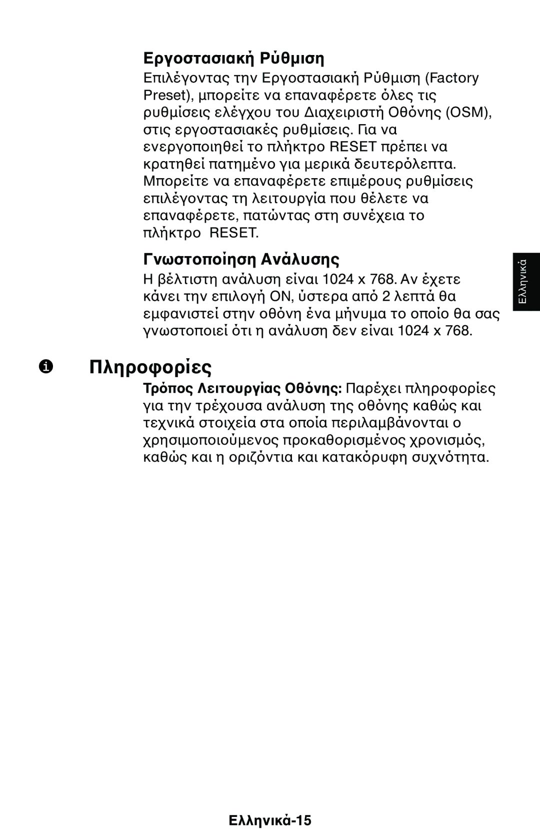 NEC 1525M manual Πληρ, Ελληνικά-15 