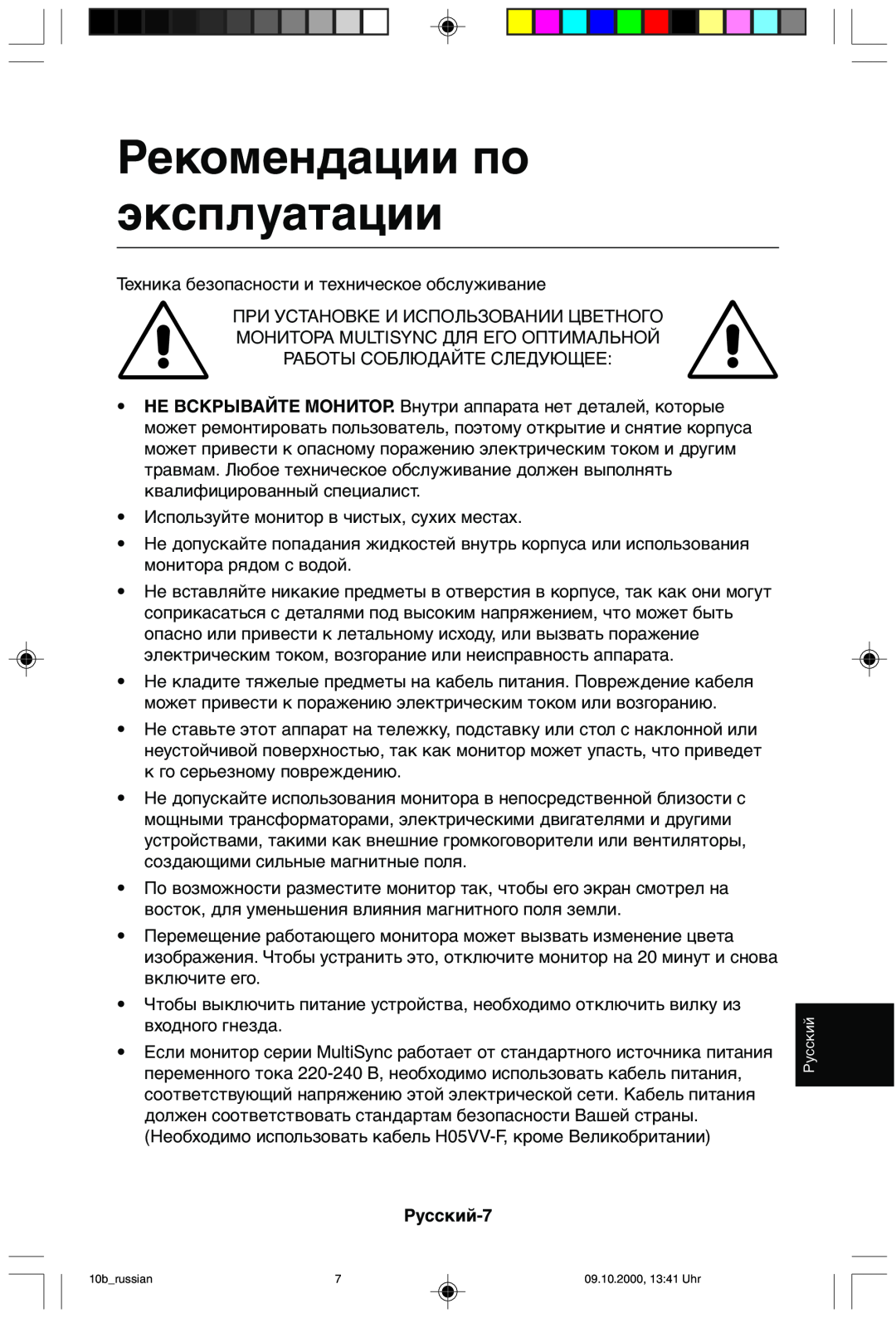 NEC 95F user manual Рекомендации по эксплуатации, Русский-7 