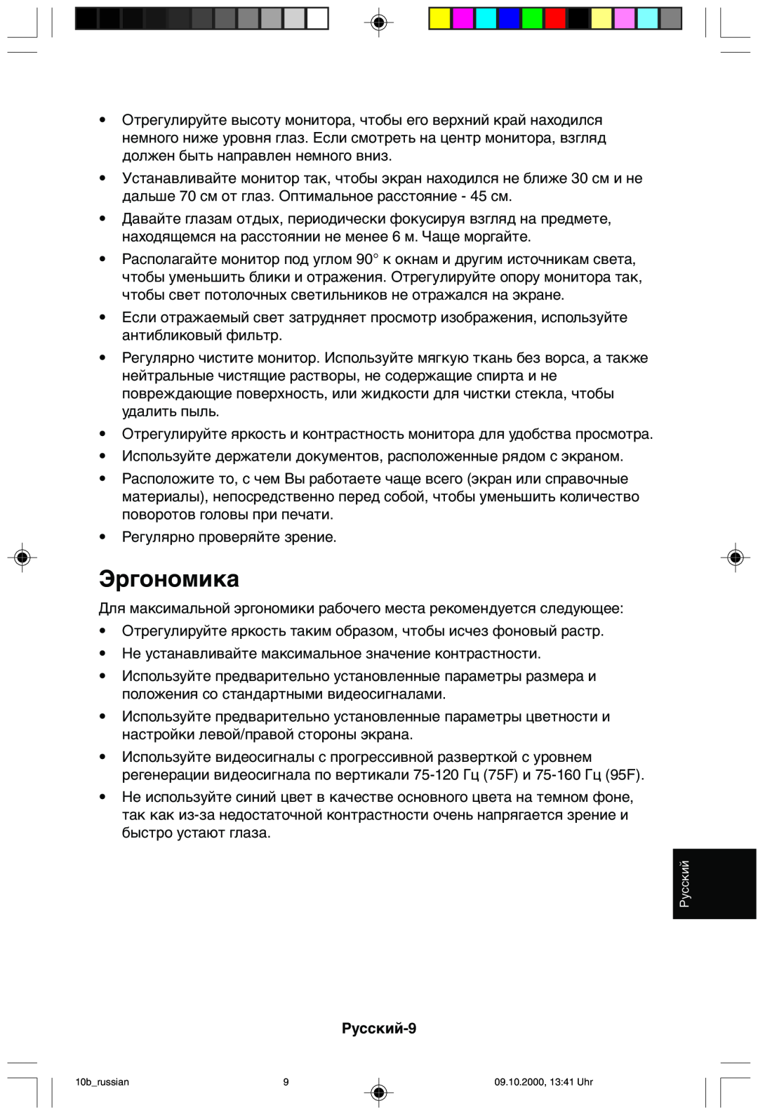NEC 95F user manual Эргономика, Русский-9 