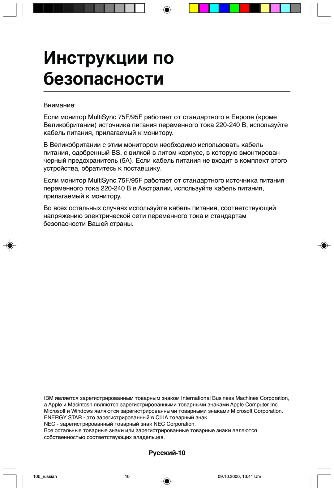 NEC 95F user manual Инструкции по безопасности, Русский-10 