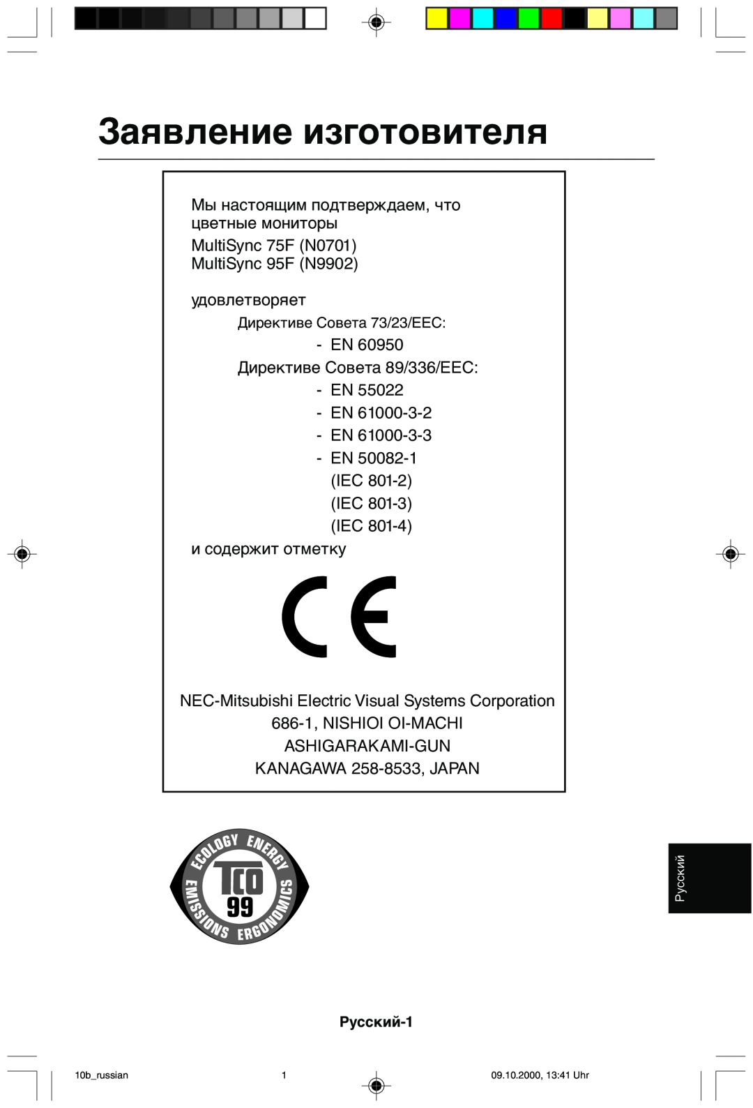 NEC 95F user manual Заявление изготовителя, Русский-1 