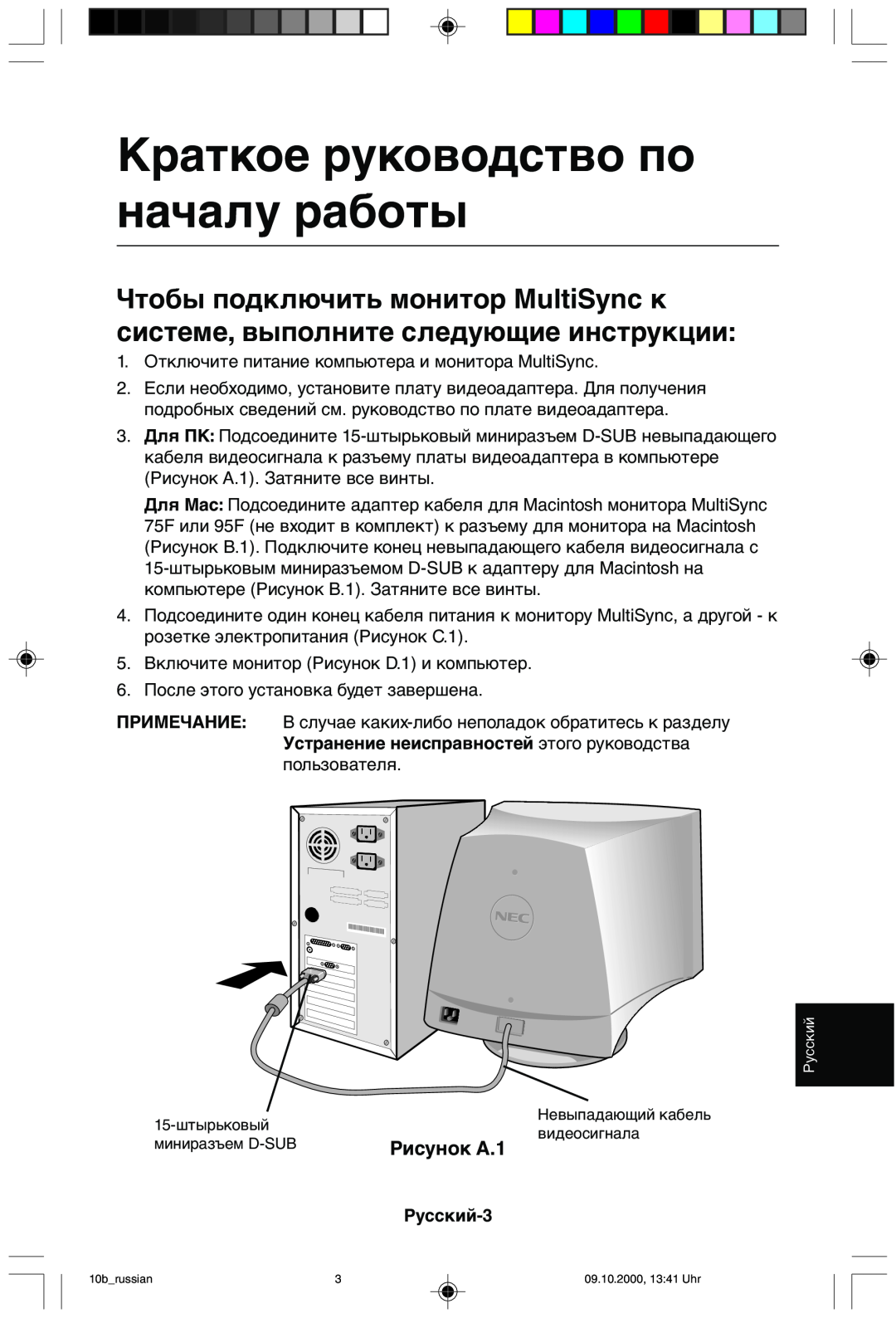 NEC 95F user manual Краткое руководство по началу работы, Рисунок A.1 
