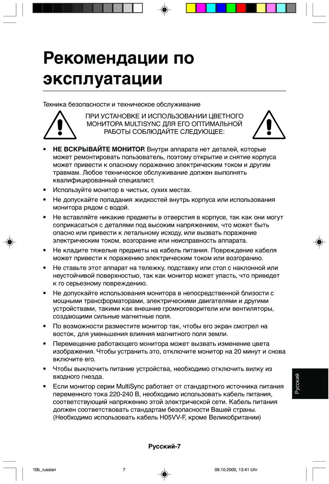 NEC 95F user manual Рекомендации по эксплуатации, Техника безопасности и техническое обслуживание 