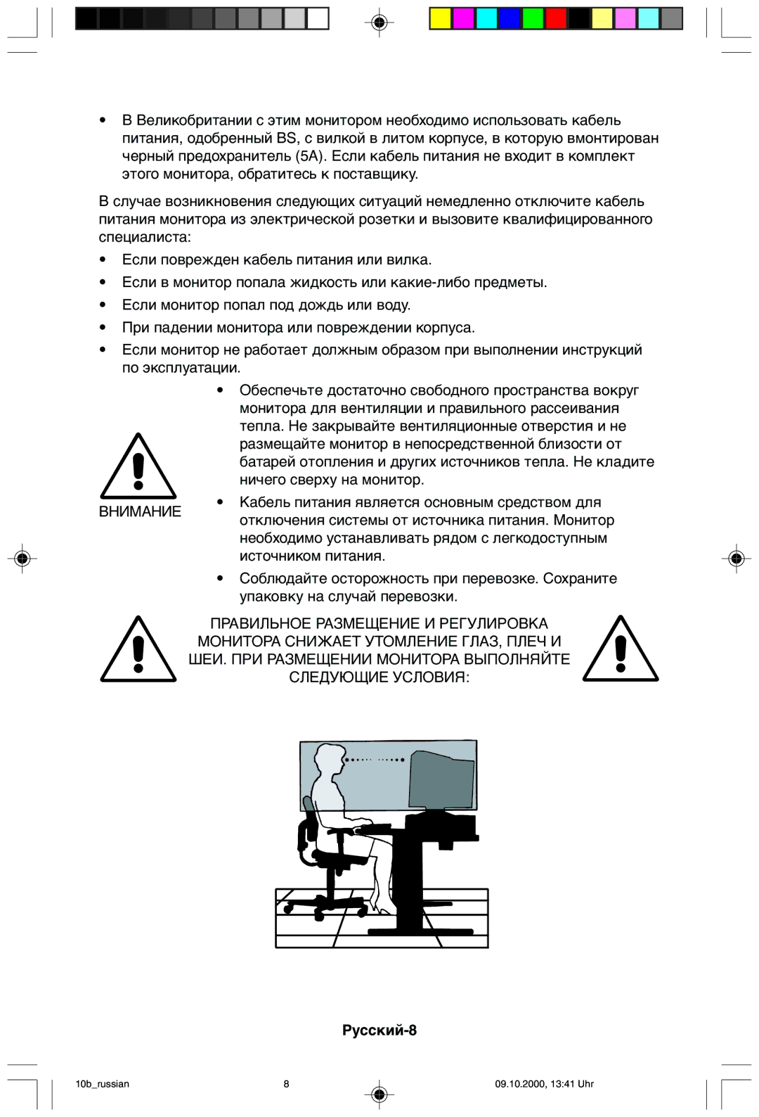 NEC 95F user manual Русский-8 