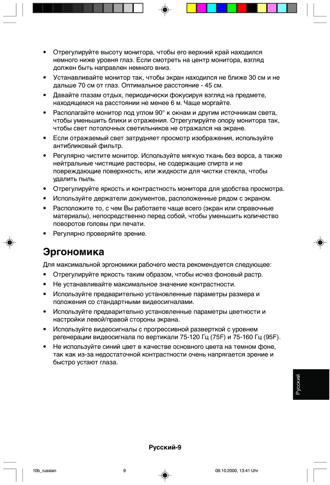 NEC 95F user manual Эргономика 