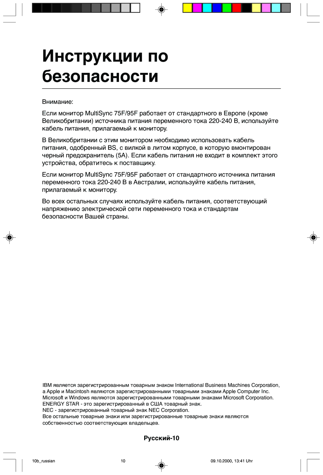 NEC 95F user manual Инструкции по безопасности 