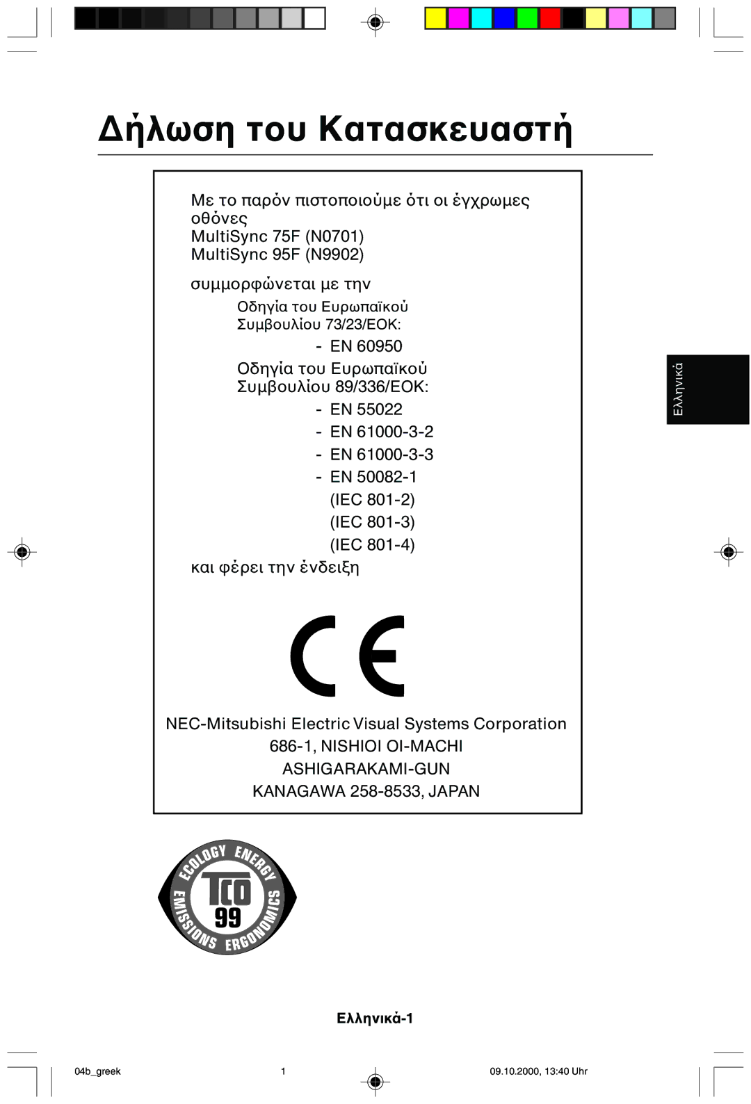 NEC 95F user manual ∆ήλωση τ 