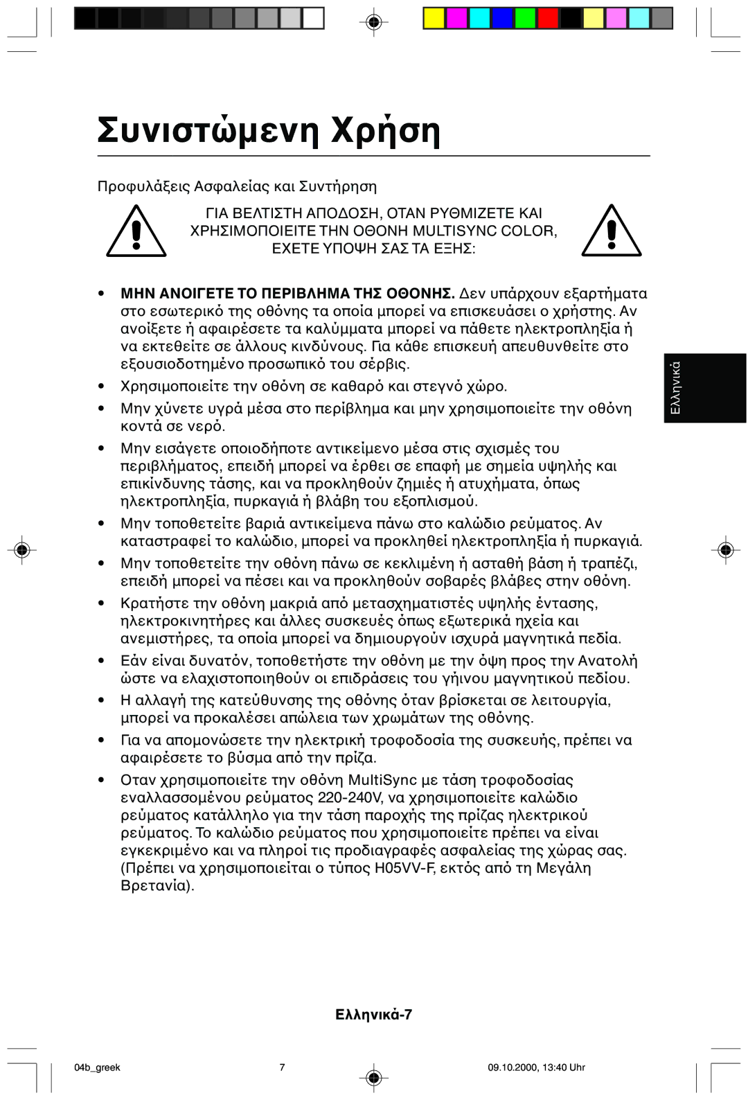 NEC 95F user manual Συνιστώµενη 