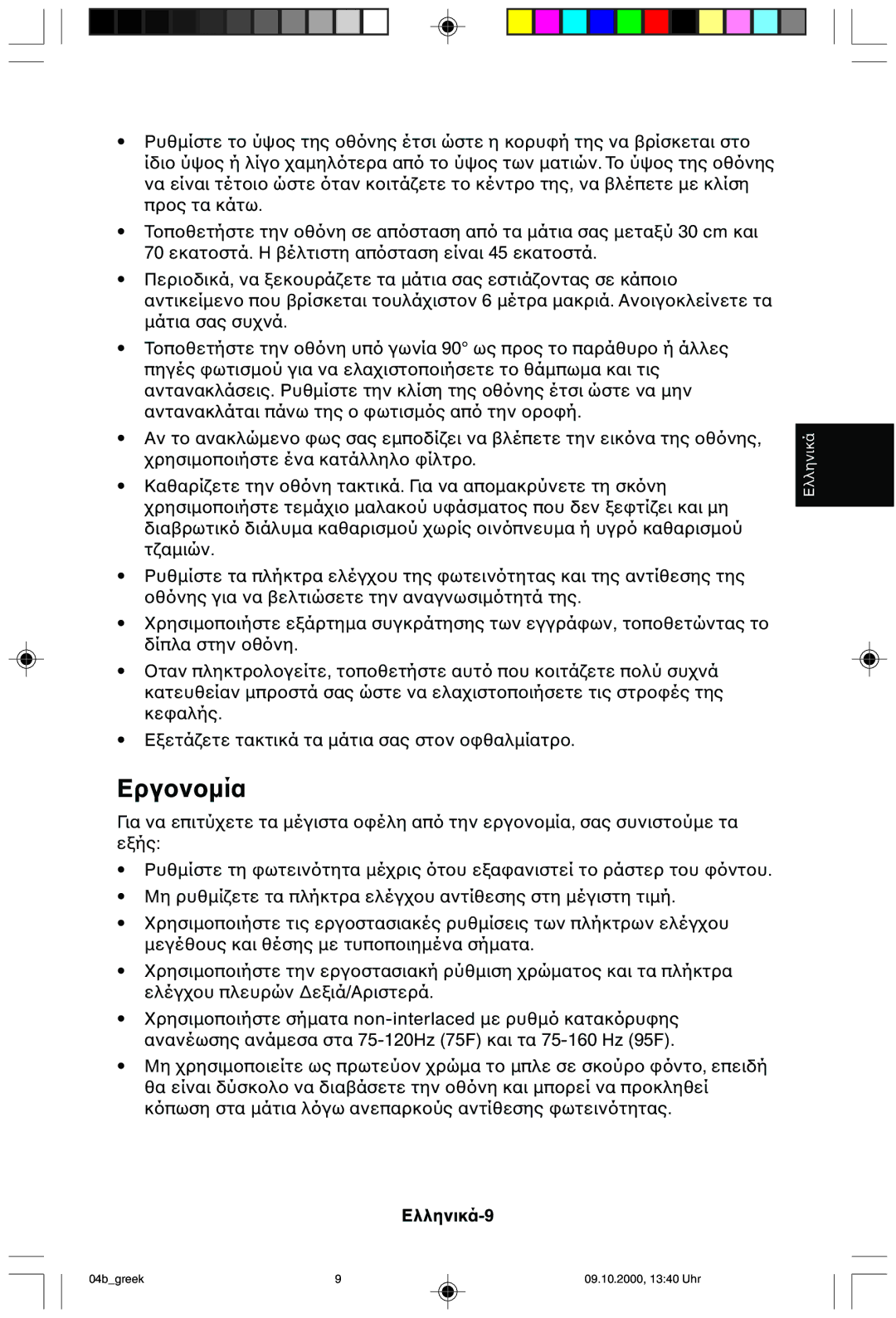 NEC 95F user manual Εργ 