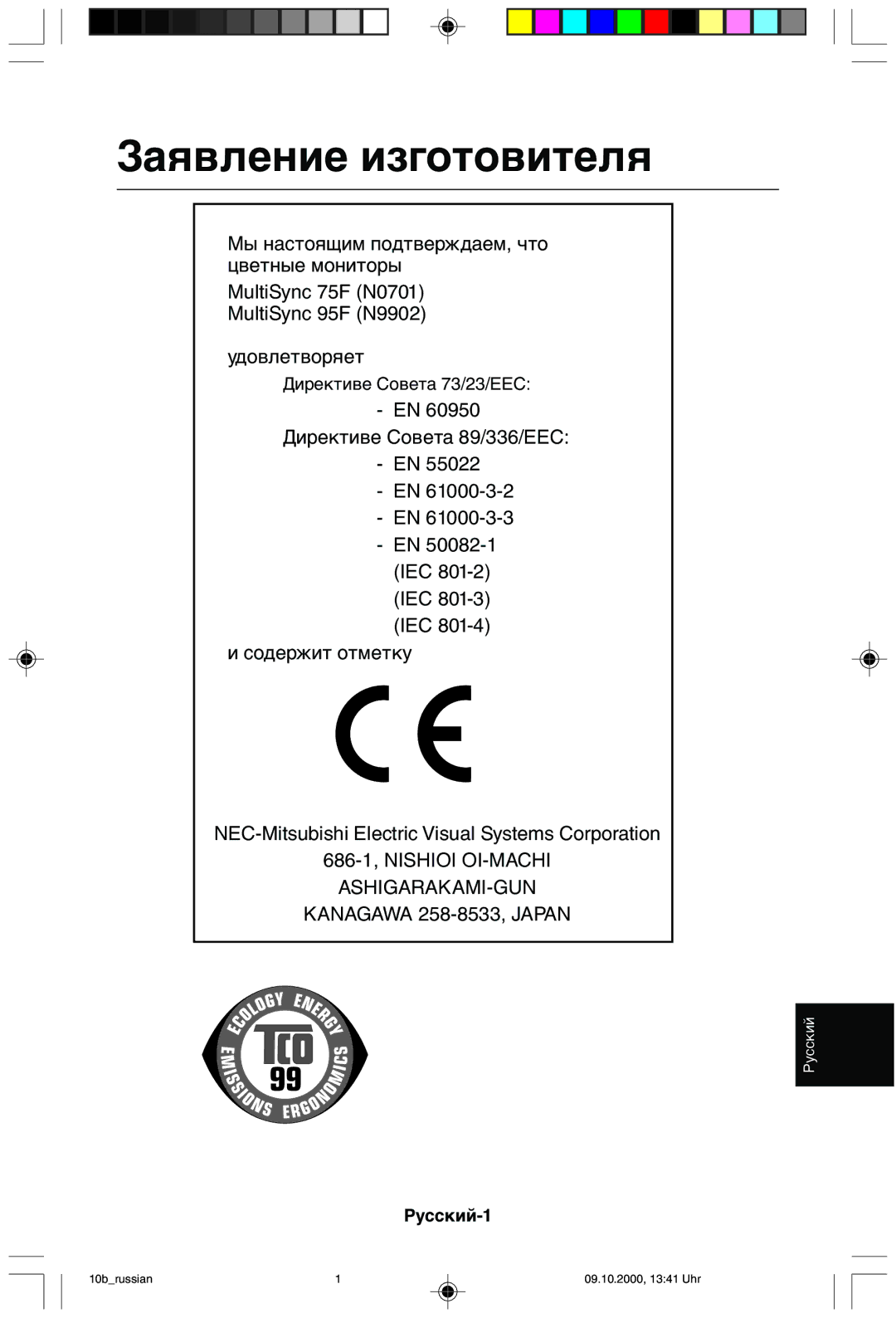 NEC 95F user manual Заявление изготовителя 