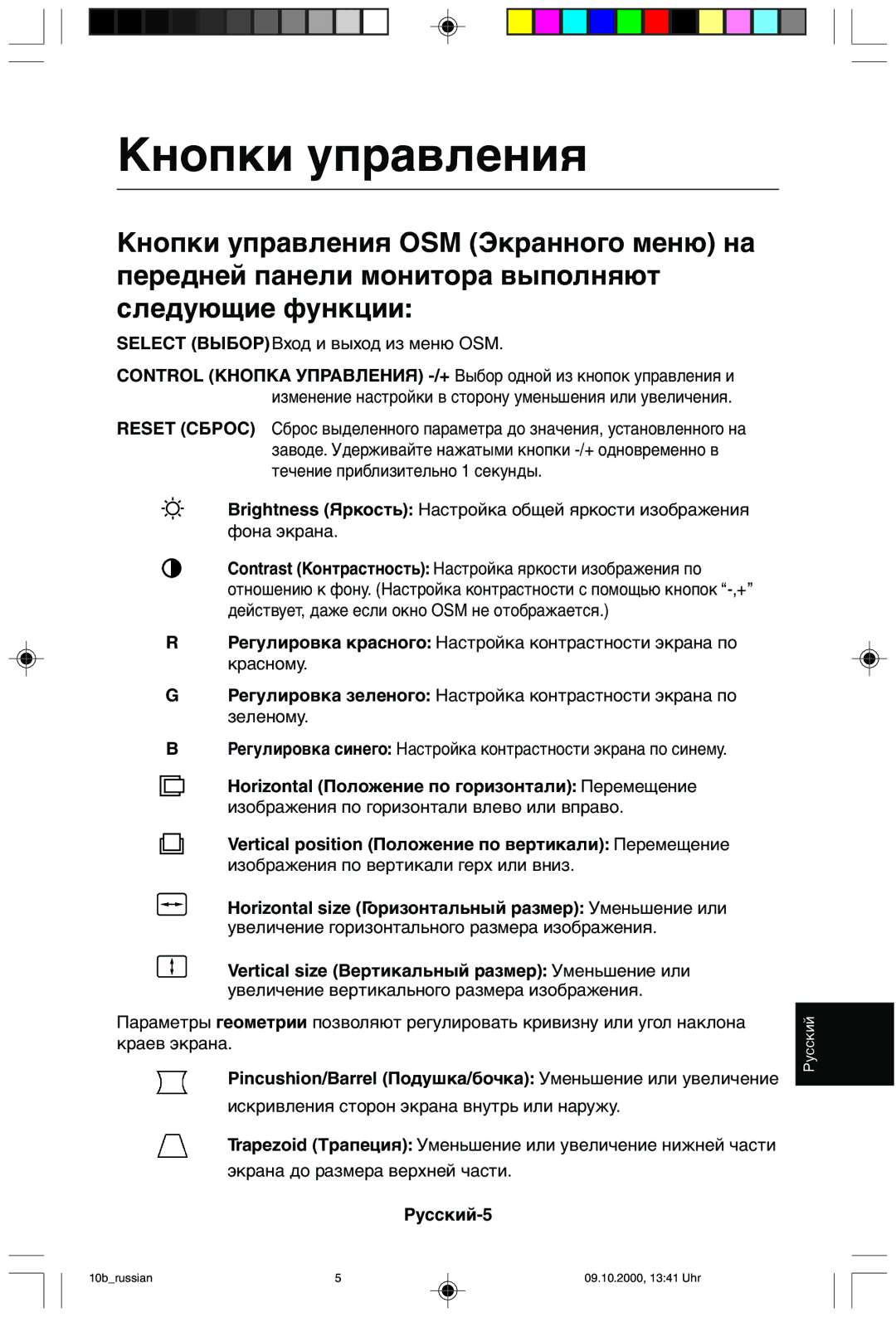 NEC 95F user manual Кнопки управления, Select ВЫБОРВход и выход из меню OSM 