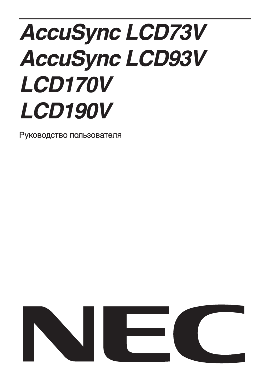 NEC ACCUSYNC LCD93V, ACCUSYNC LCD73V manual AccuSync LCD73V AccuSync LCD93V LCD170V LCD190V, Руководство пользователя 