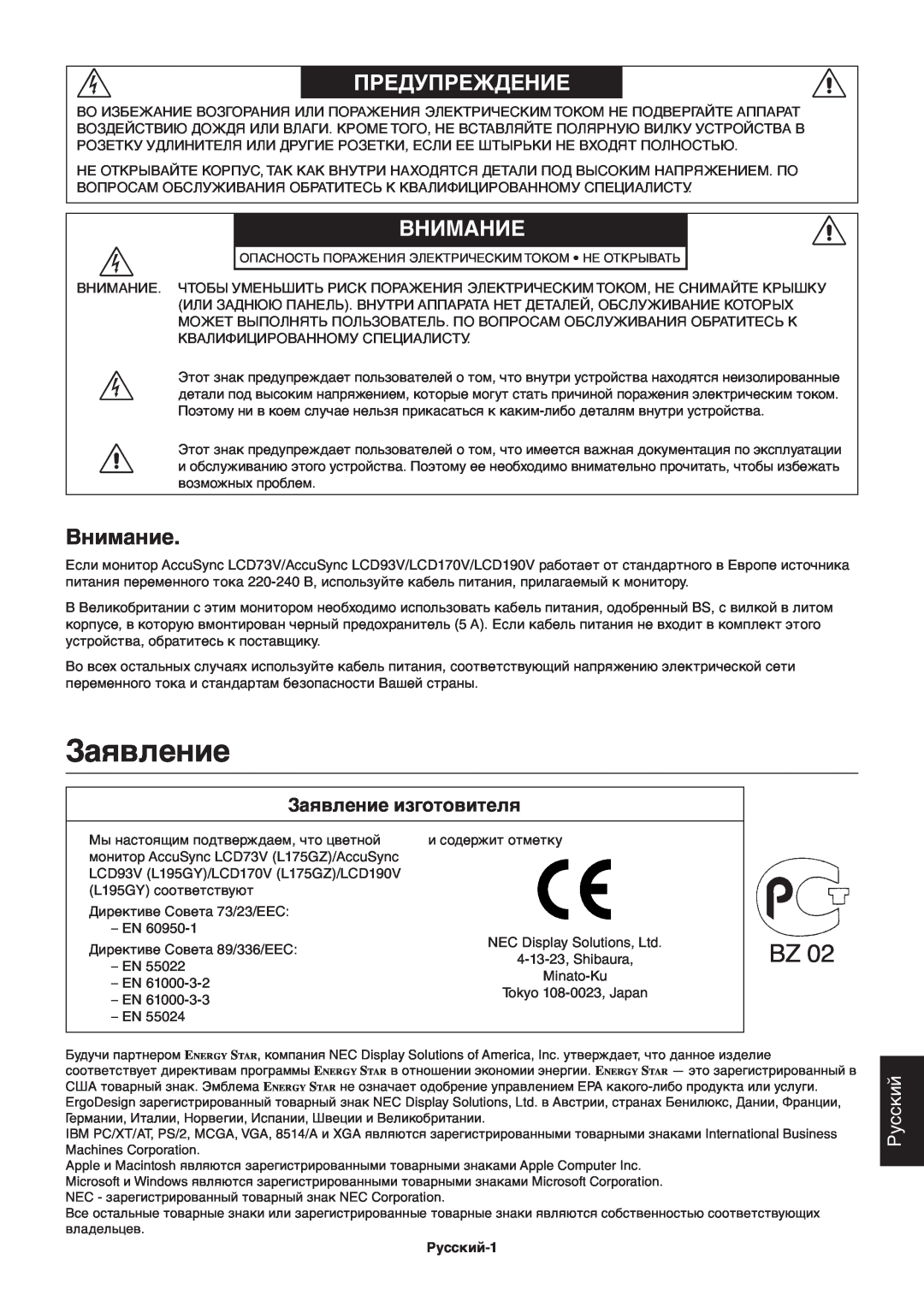 NEC ACCUSYNC LCD73V, ACCUSYNC LCD93V manual Заявление, Внимание, Предупреждение, Русский-1 