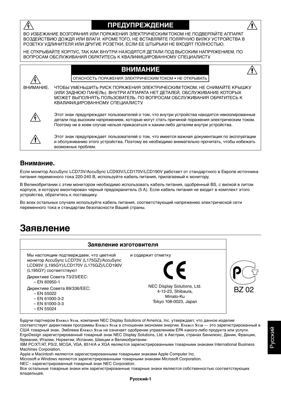 NEC ACCUSYNC LCD73V, ACCUSYNC LCD93V manual Заявление, Внимание, Русский-1 