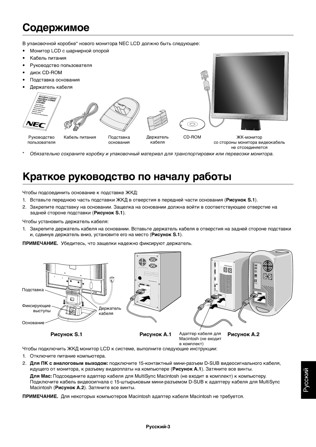 NEC ACCUSYNC LCD73V, ACCUSYNC LCD93V manual Содержимое, Краткое руководство по началу работы, Русский-3 