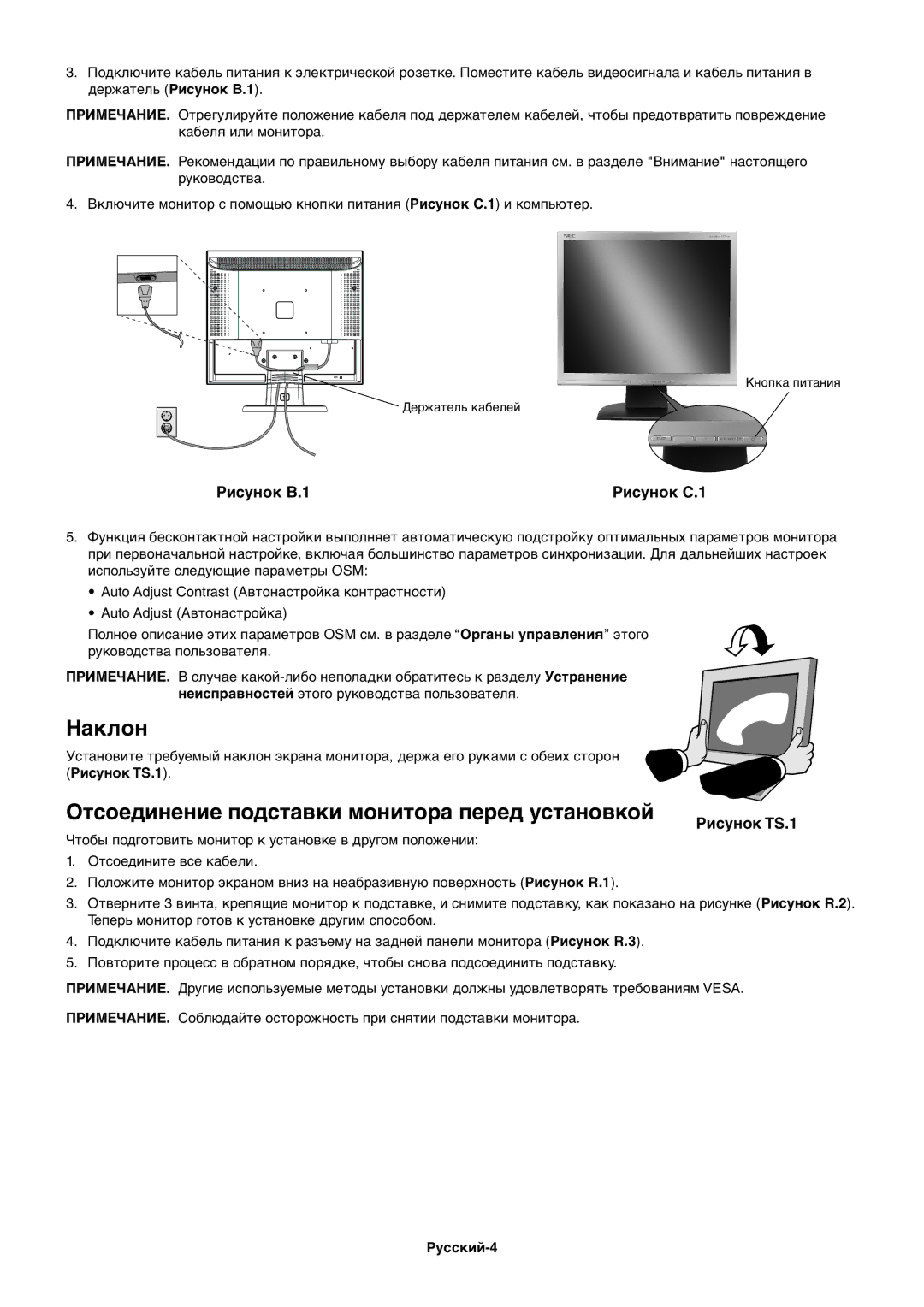 NEC ACCUSYNC LCD93V, ACCUSYNC LCD73V manual Наклон, Отсоединение подставки монитора перед установкой, Русский-4 