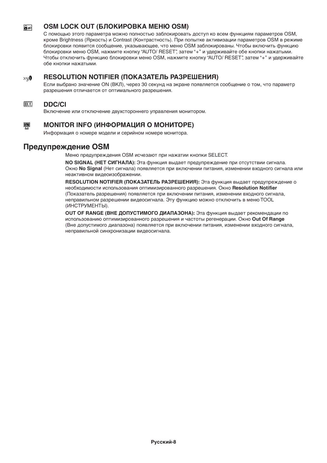 NEC ACCUSYNC LCD93V, ACCUSYNC LCD73V manual Предупреждение OSM, OSM Lock OUT Блокировка Меню OSM 