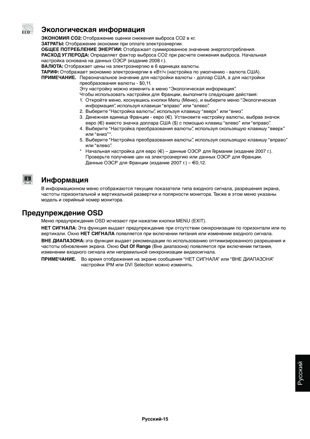 NEC EX231WP manual Экологическая информация, Информация, Предупреждение OSD, Русский-15 