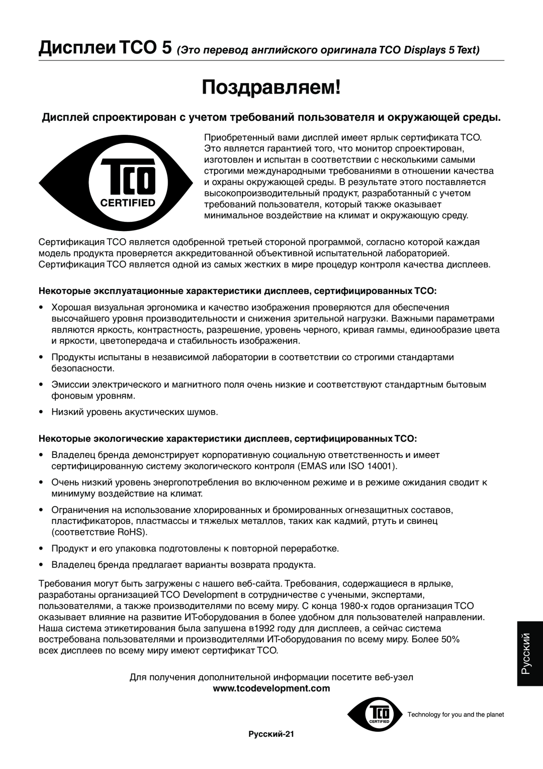 NEC EX231WP manual Поздравляем, Русский 